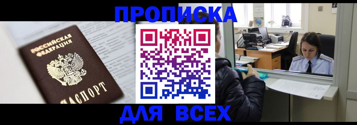 временная регистрация купить в Касли